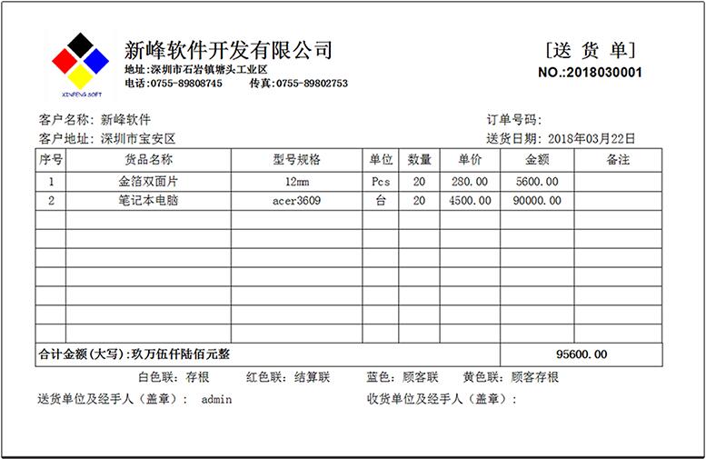 送货单样式1