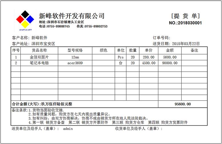 送货单样式4