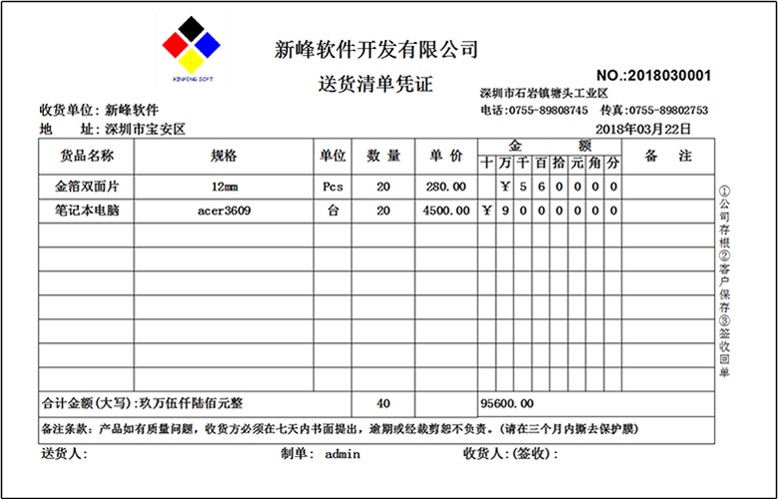 送货单样式3