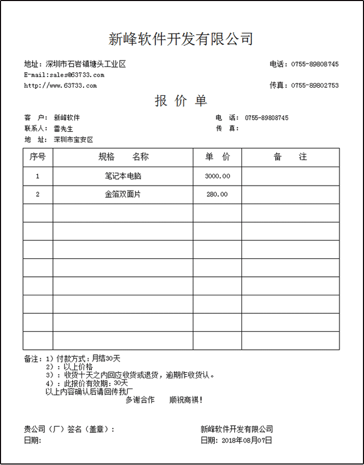 报价单格式